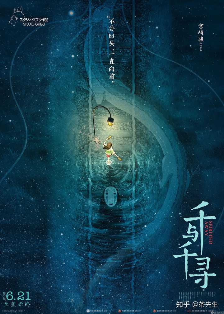 如何评价《千与千寻》的中文配音及海报制作水平?