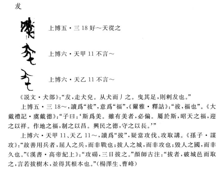 犮 與 夭 字形旳源流及位相對應如何 路修远的回答 知乎 犮 與 夭 字形旳源流及位相對應如何 路修远的回答 知乎