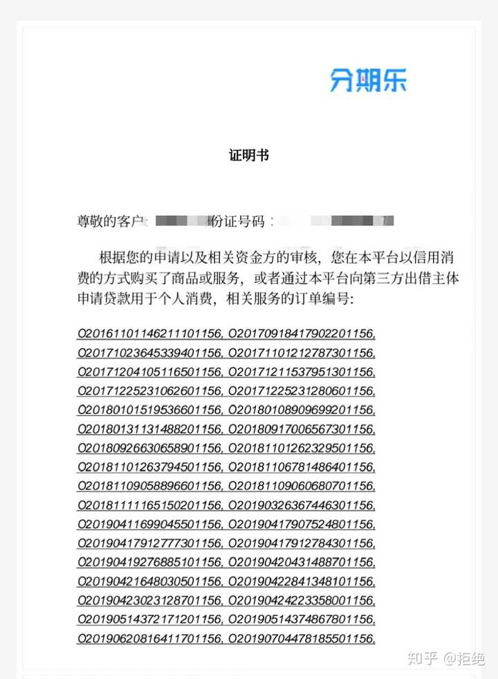 分期乐如何提前一次性还款