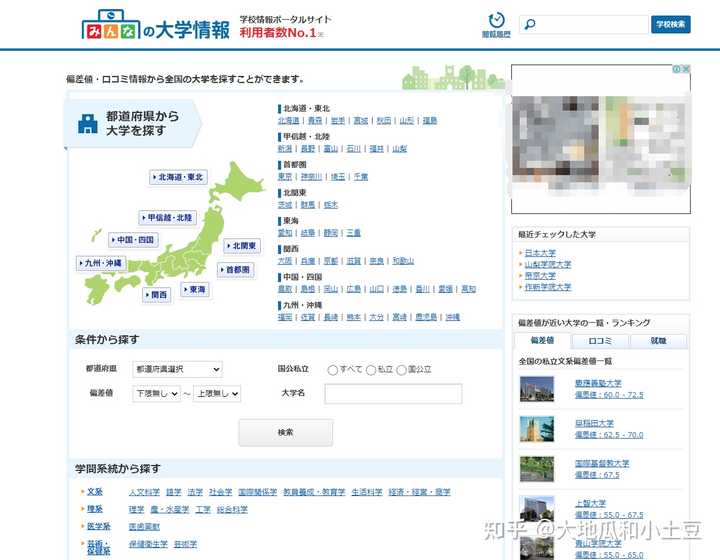 问一下各位知道的大神们 日本有哪些大学有映画学科 本科学部 能稍微具体多说些嘛 这边资料太少了 知乎