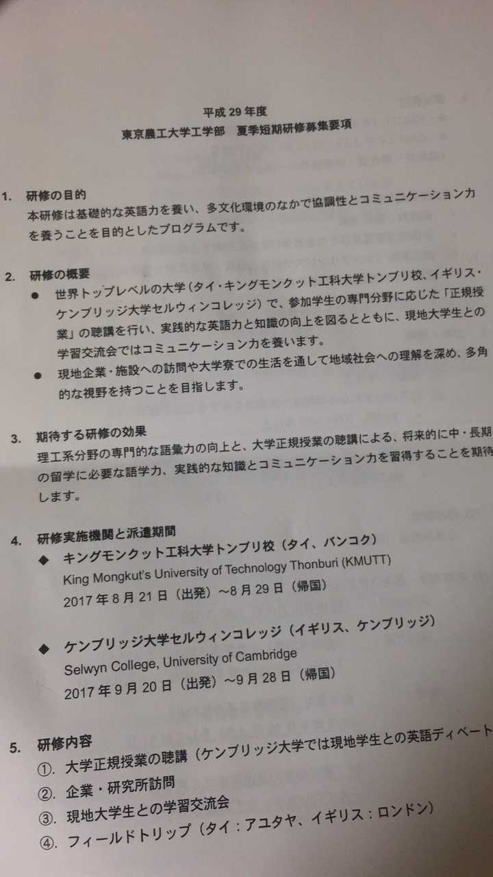 东京农工大学怎么样 就读体验如何 小程学长的回答 知乎