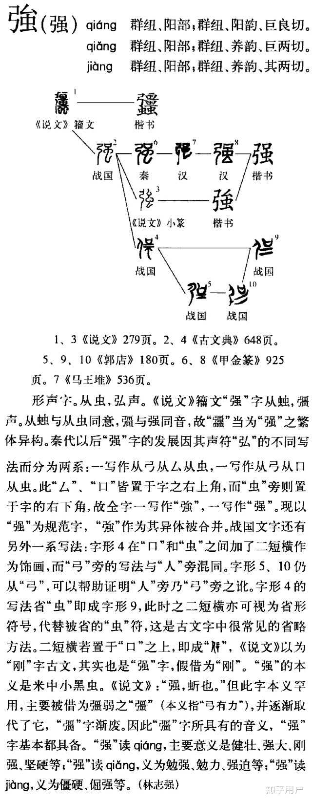 为什么中国大陆的规范汉字在「強」和「强」之中选择后者？ - 知乎