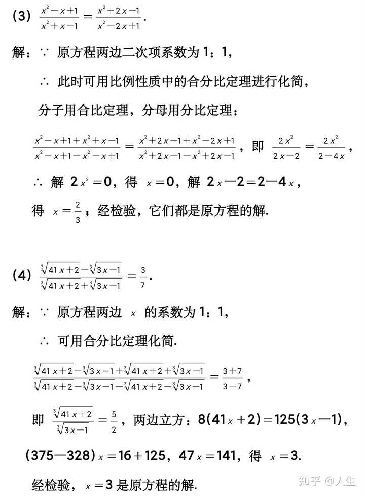 分式方程怎么通分 人生的回答 知乎