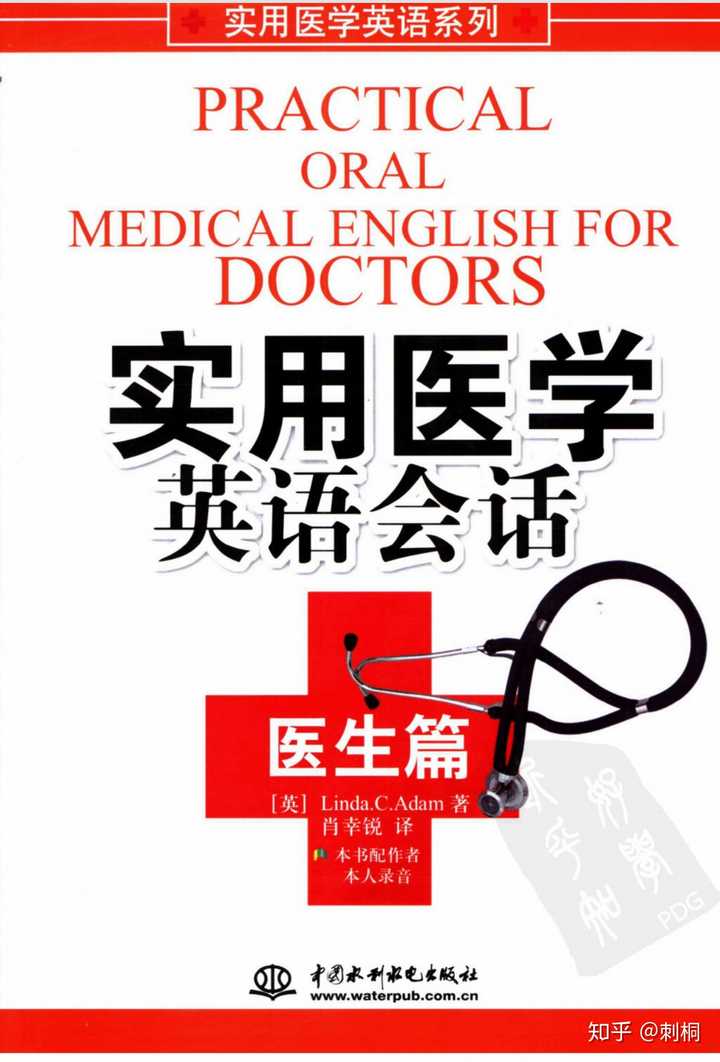 如何学习医学英语 阅读英文的医学教材 知乎