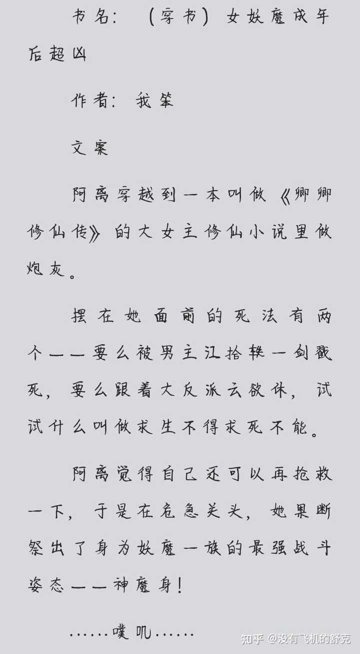 有没有类似 黑莲花攻略手册 穿成短命白月光后 和反派he了 这种男女主人设都很好的文 没有飞机的舒克的回答