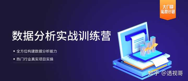 数据分析有哪些相关的培训课程？ - 知乎