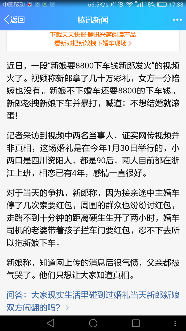 如何看待新娘要8800下车钱 新郎发火对其拳打脚踢 已证是假新闻 知乎