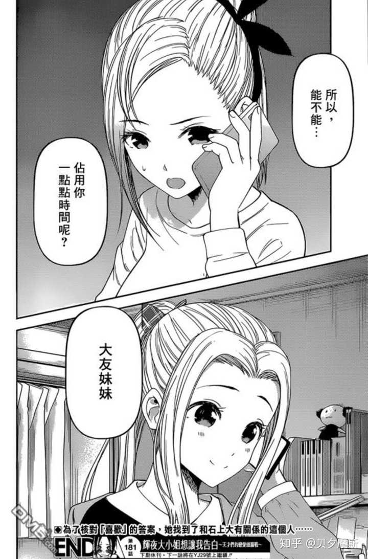 如何评价 辉夜大小姐想让我告白 192话 周刊1话 贝夕摩斯的回答 知乎 如何评价 辉夜大小姐想让我告白 192话 周刊1话 贝夕摩斯的回答 知乎