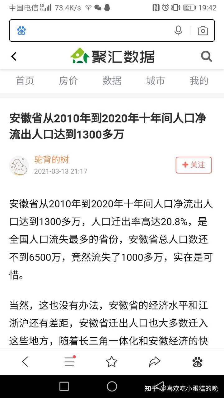 如何看待第七次全国人口普查数据 东北地区人口占全国比重10 年下降1 2 知乎 如何看待第七次全国人口普查数据 东北地区人口占全国比重10 年下降1 2 知乎