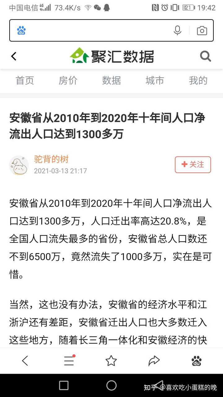 如何看待第七次全国人口普查数据 东北地区人口占全国比重10 年下降1 2 知乎