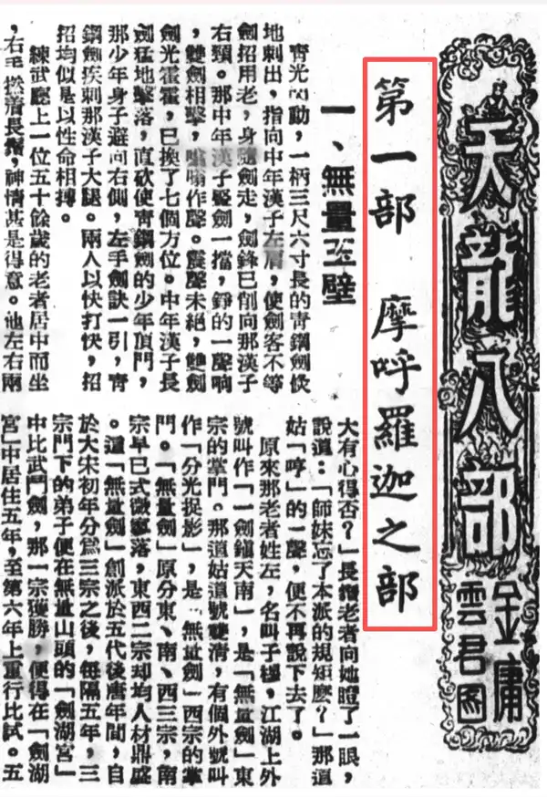 《天龙八部》为什么叫《天龙八部》？书名深意在哪儿？