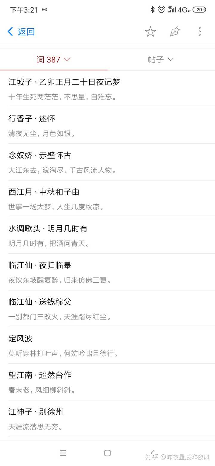 苏軾最知名的是那些诗词 知乎 苏軾最知名的是那些诗词 知乎