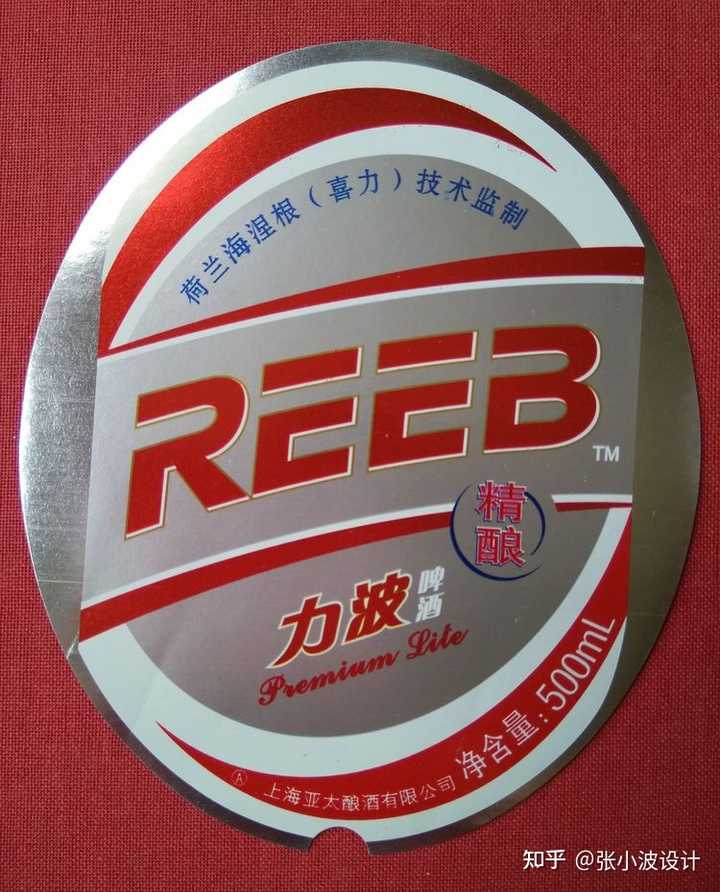 上海的力波啤酒回来了,中间那些年去哪儿了? - 知乎