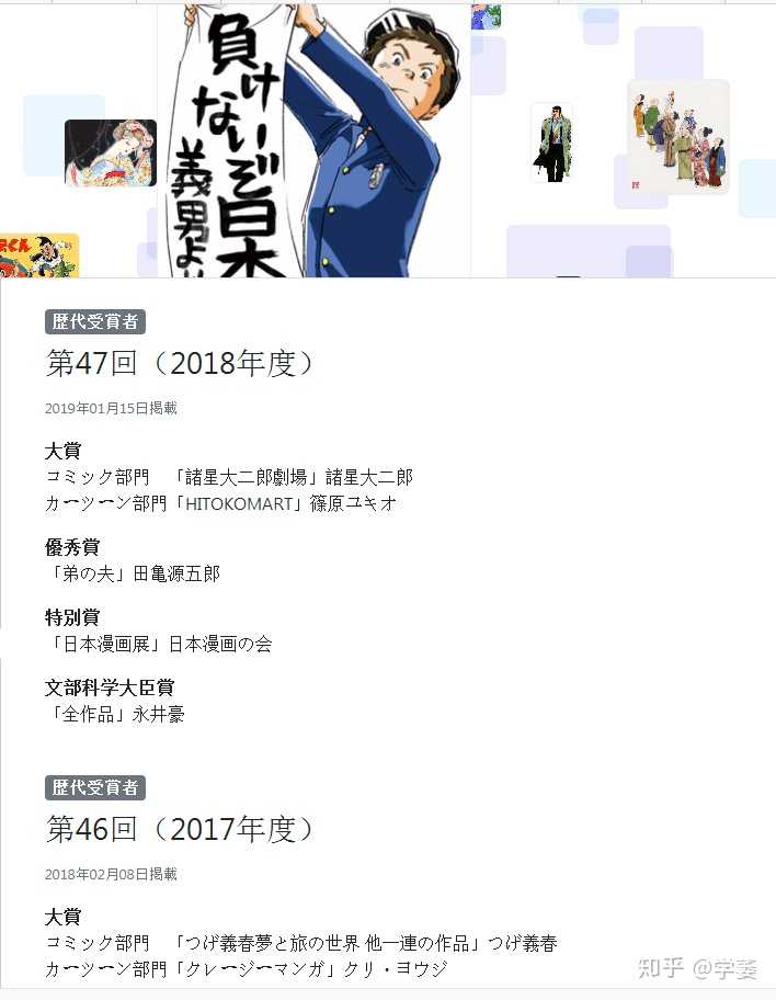 各大日本漫画奖项的评选标准 价值取向有何异同 哪些奖项最能体现作品的艺术价值 鱼老板的回答 知乎