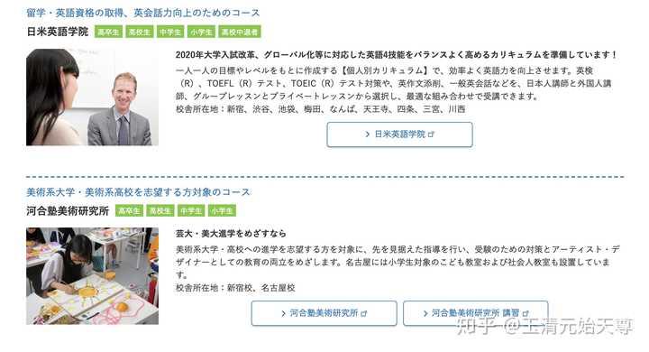 请问日本的私塾河合塾是怎样的存在 玉清元始天尊的回答 知乎