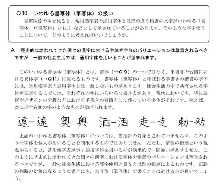 日文中未被简化的汉字在日常书写时是否可以类推新字形 韓泳思的回答 知乎