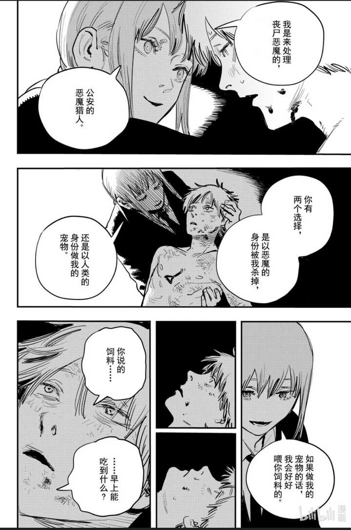 如何评价漫画电锯人第95话