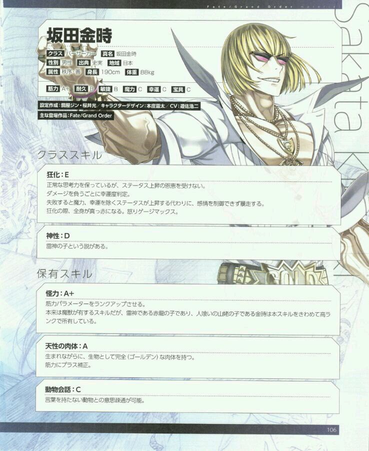 坂田金时在fgo 的设定中究竟有多厉害 知乎 坂田金时在fgo 的设定中究竟有多厉害 知乎