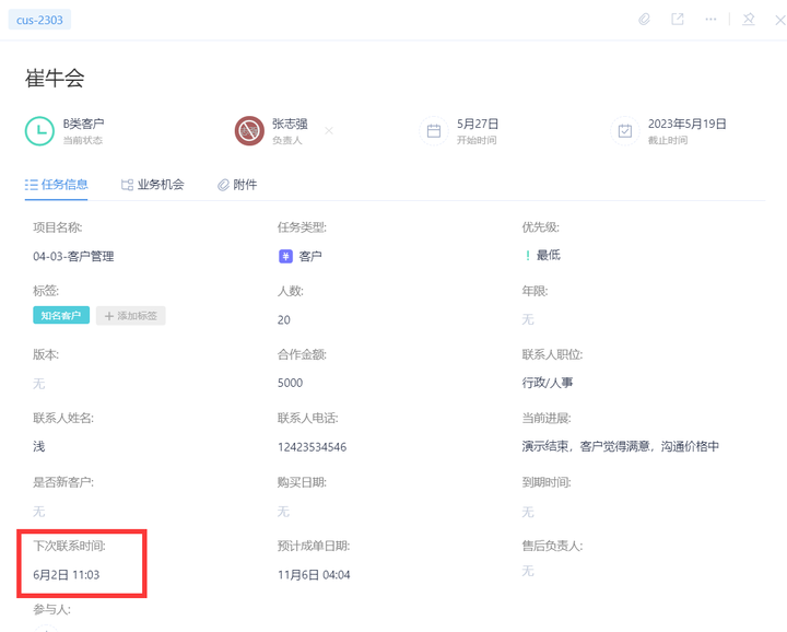 有哪些客户管理比较好的软件？