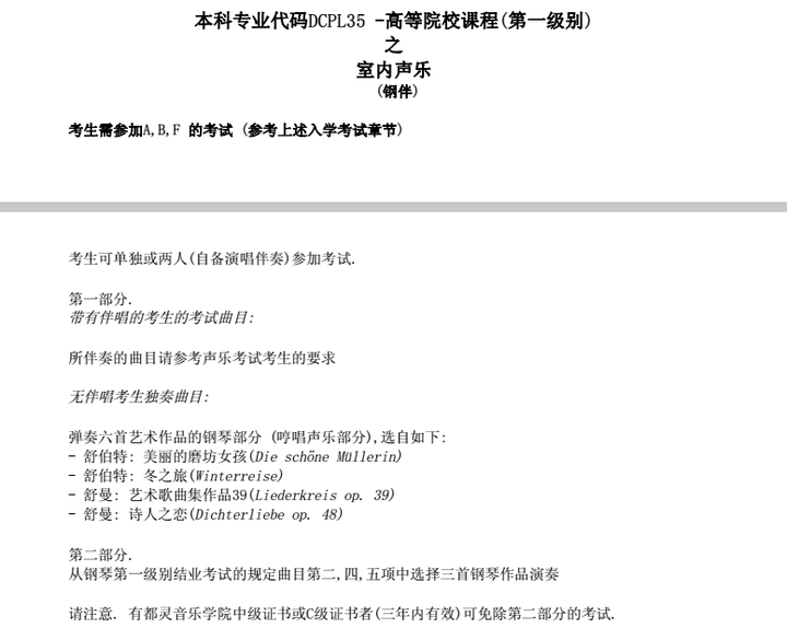 声乐专业 申请意大利研究生需要什么要求 都灵威尔第入学考试需要考些什么内容 知乎