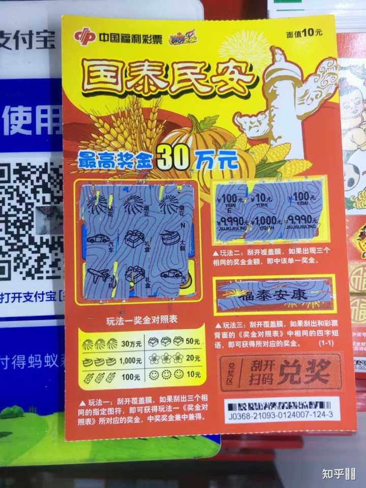 刮刮乐能刮出来十万块吗? - 知乎