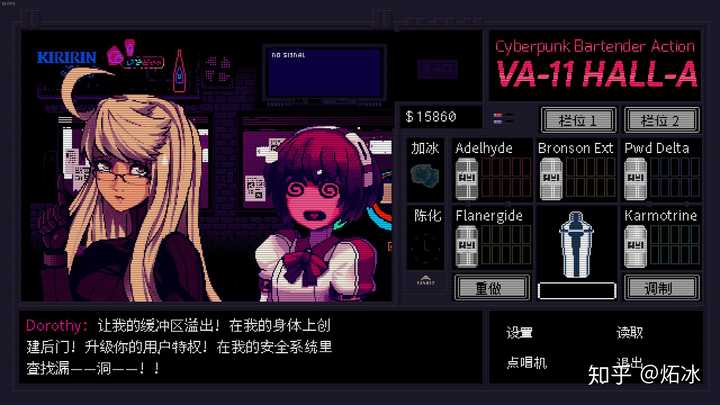 Va 11 Hall A 攻略