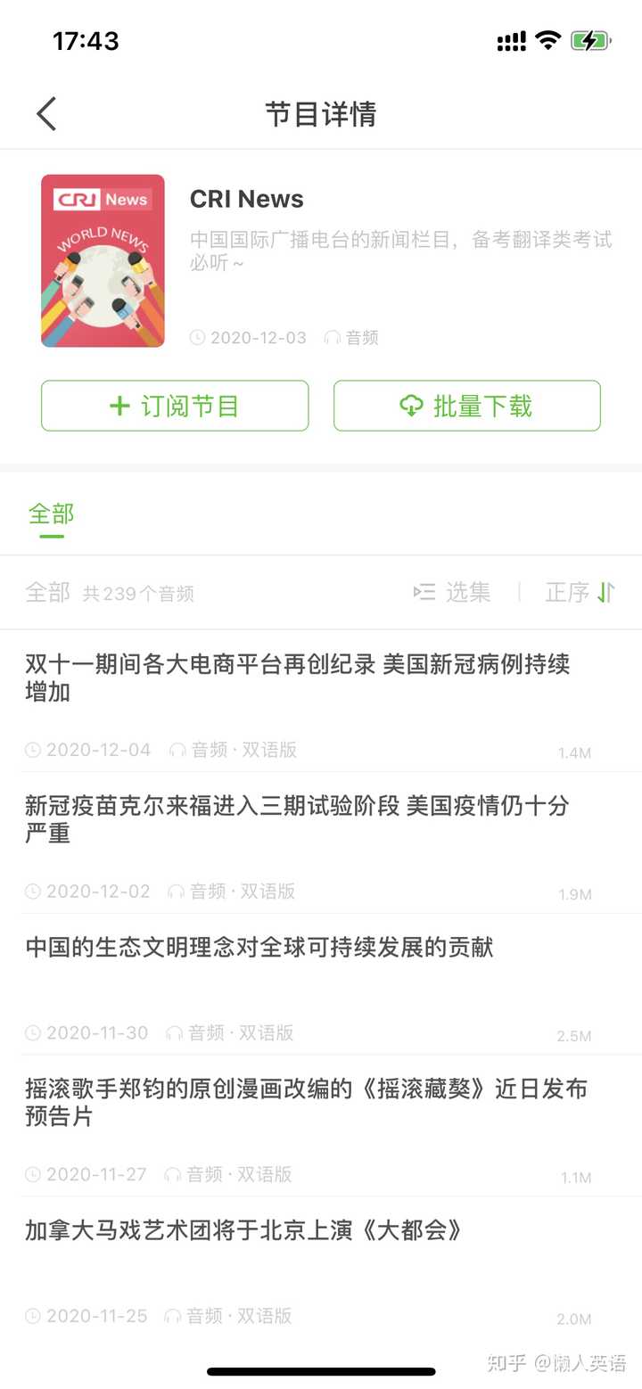 有那些值得推荐的学习英语的手机软件 知乎