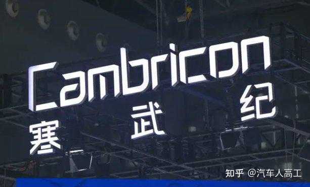 传寒武纪再度裁员，新项目已暂停，智能驾驶芯片行业该何去何从？ - 知乎