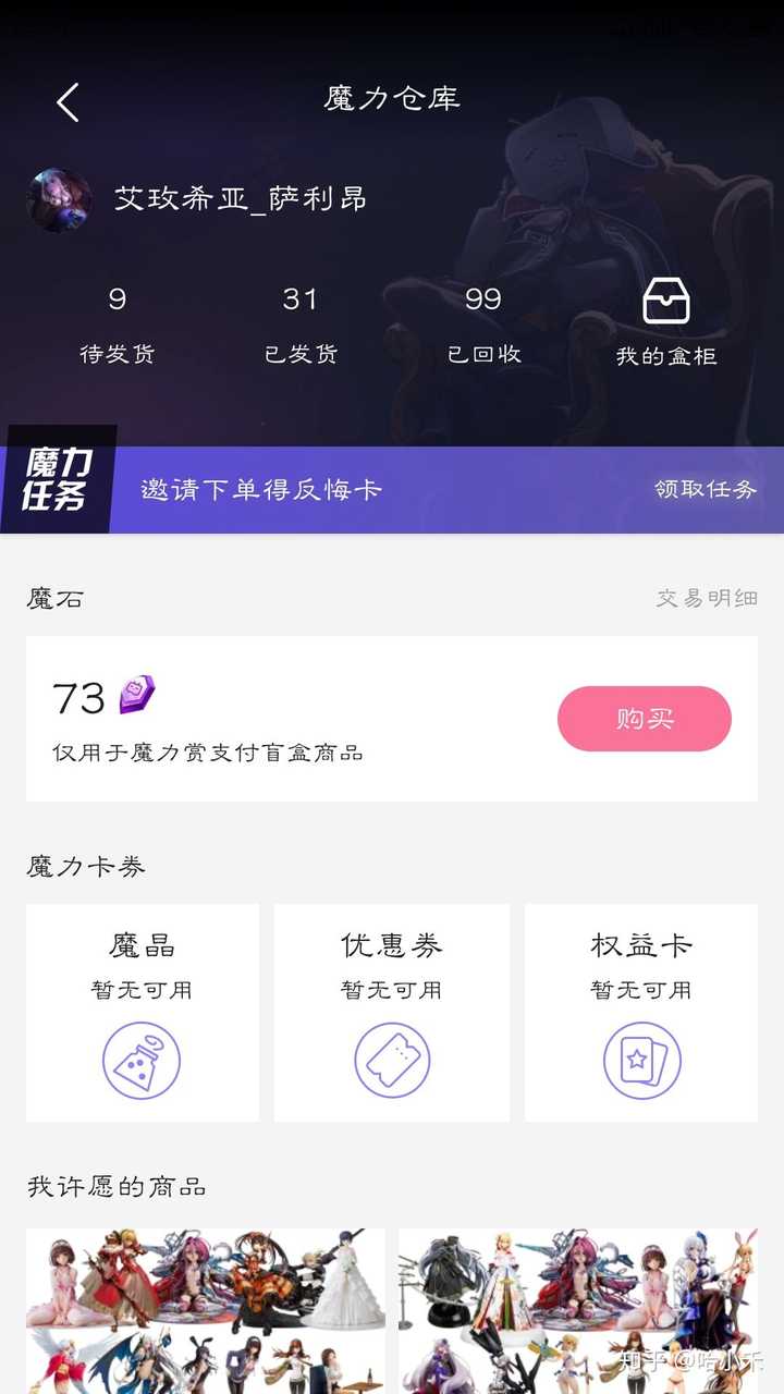 B站会员购新功能魔力赏怎么样 知乎 B站会员购新功能魔力赏怎么样 知乎