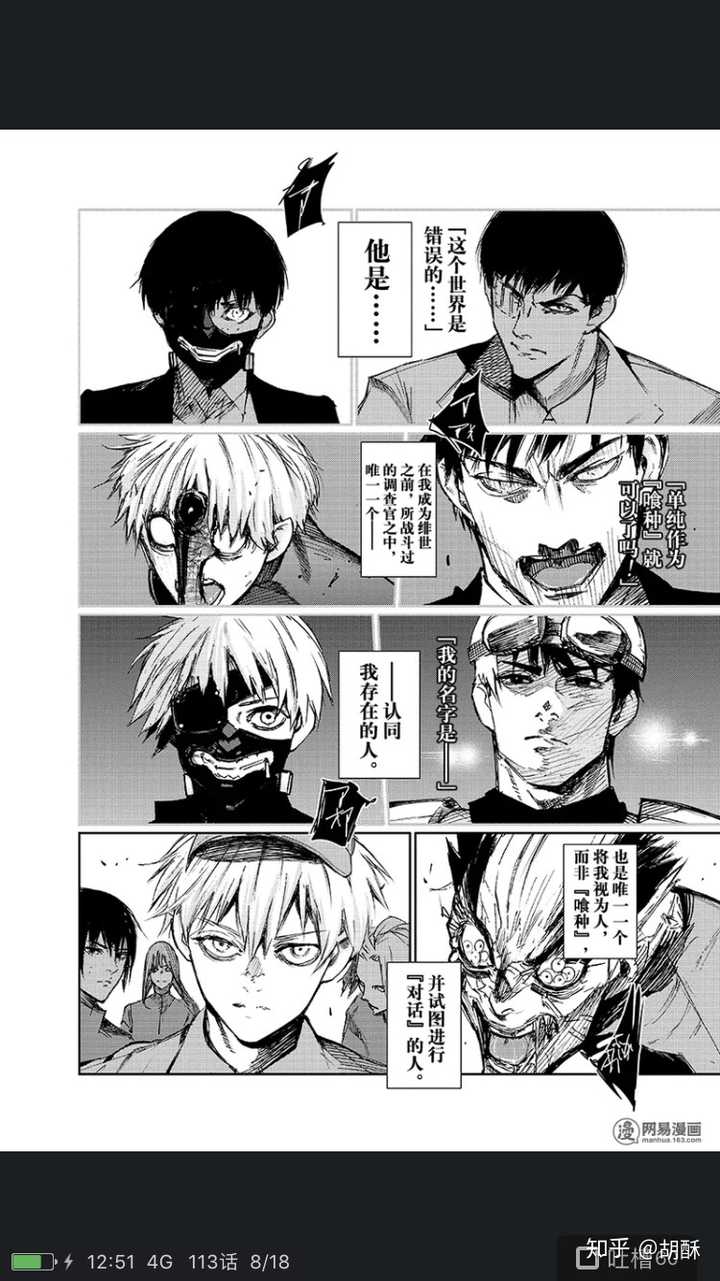东京喰种漫画有哪些有意思的细节 知乎