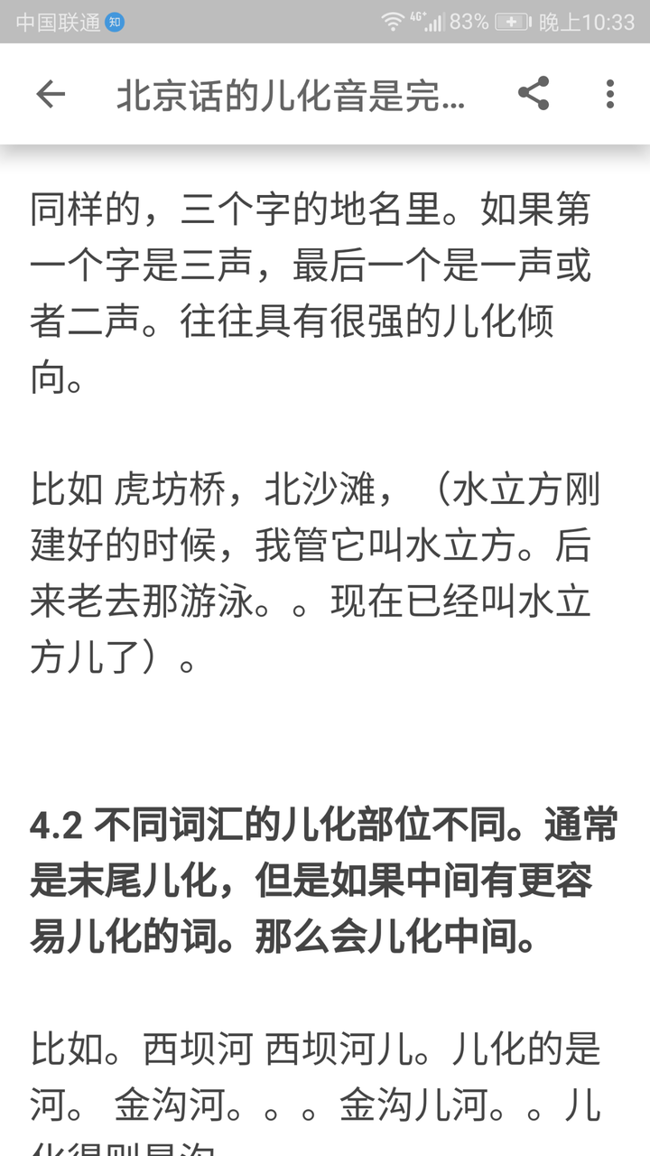 北京话的儿化音是完全无规律的吗 知乎 北京话的儿化音是完全无规律的吗 知乎