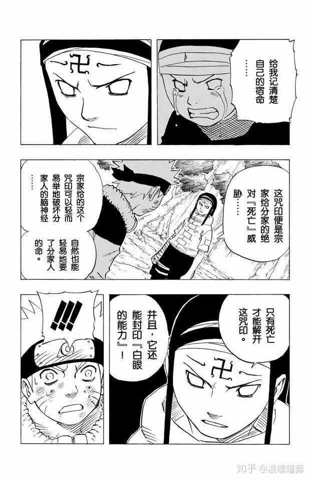 为什么日向 漩涡 雏田和向日葵没有被施上咒印 凌啸瑾舞的回答 知乎