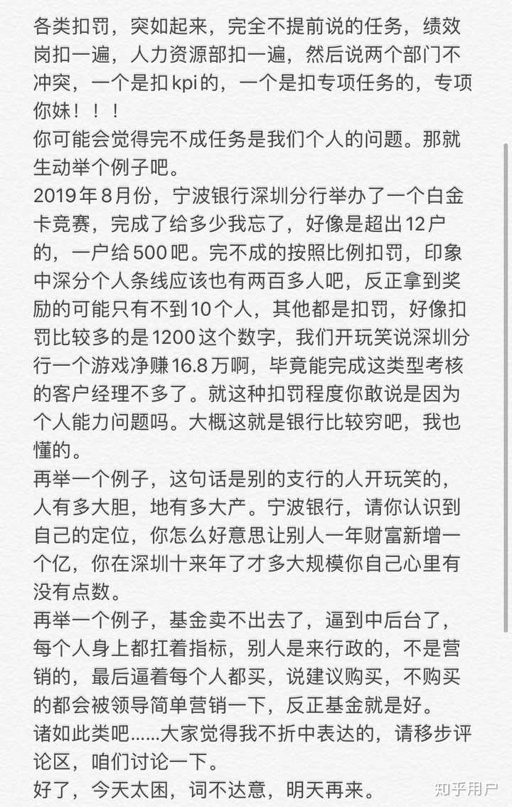 你为什么从宁波银行离职？