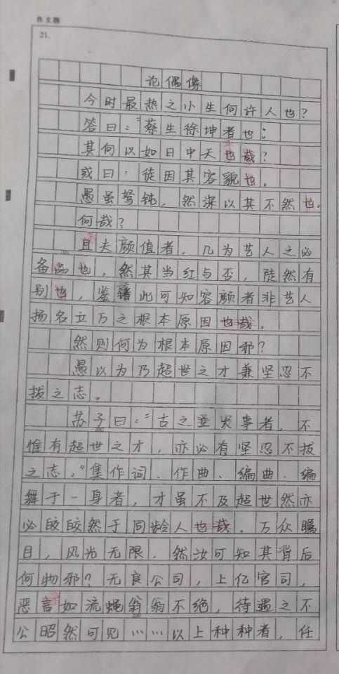 如何评价 天天向上 中提到的蔡徐坤 学霸 知乎