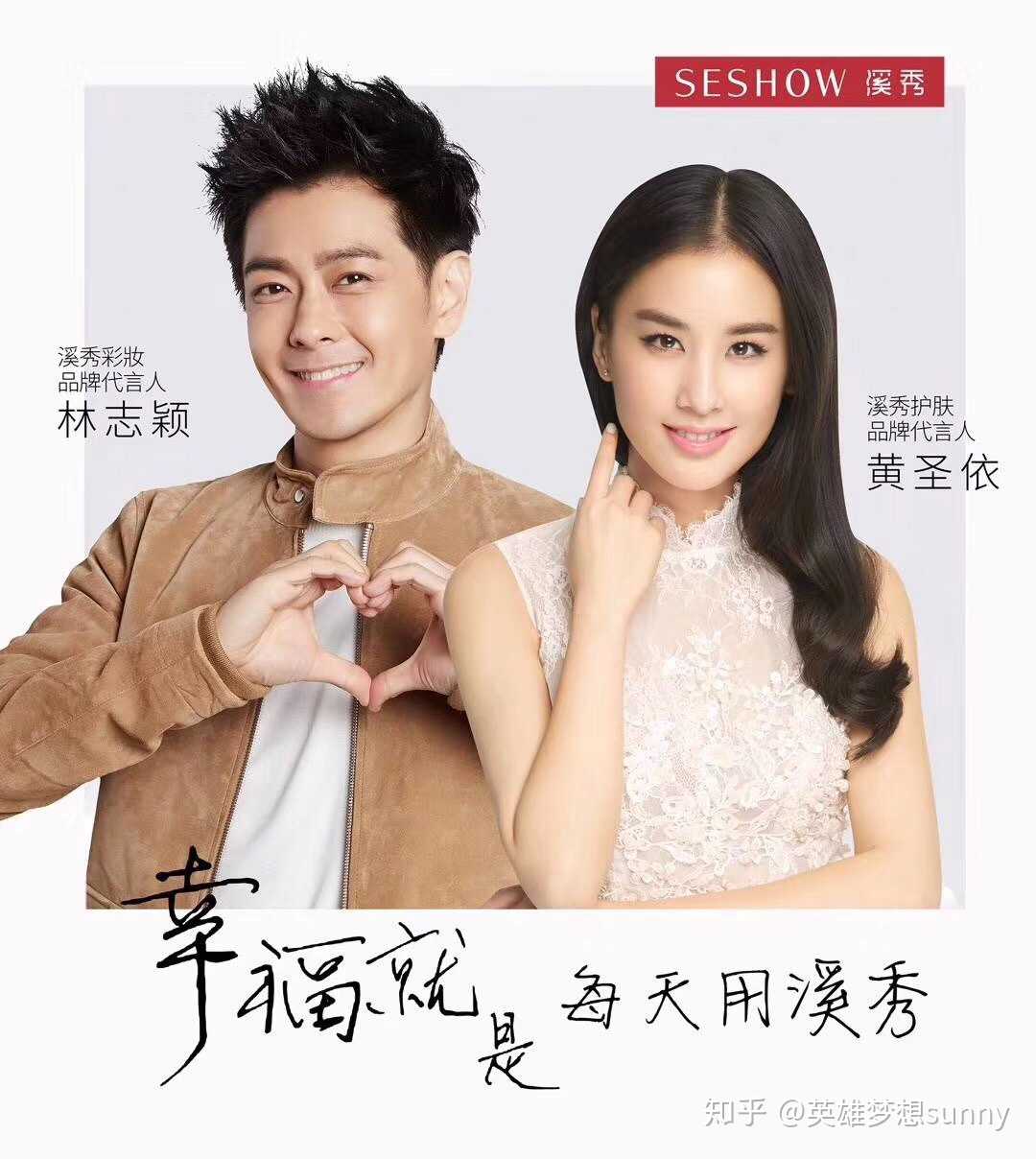 溪秀彩妆代言人&护肤品牌代言人