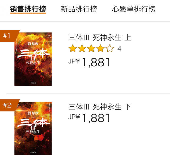 2021年5月25日《三体3：死神永生》日文版在日本发售，反响如何？ - 知乎