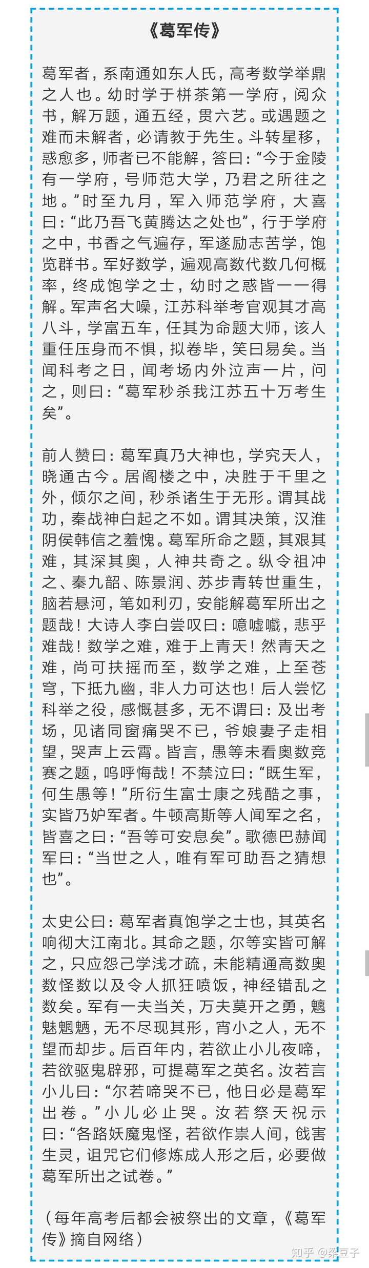 出江苏数学题的葛军到底是怎样的一个人 知乎