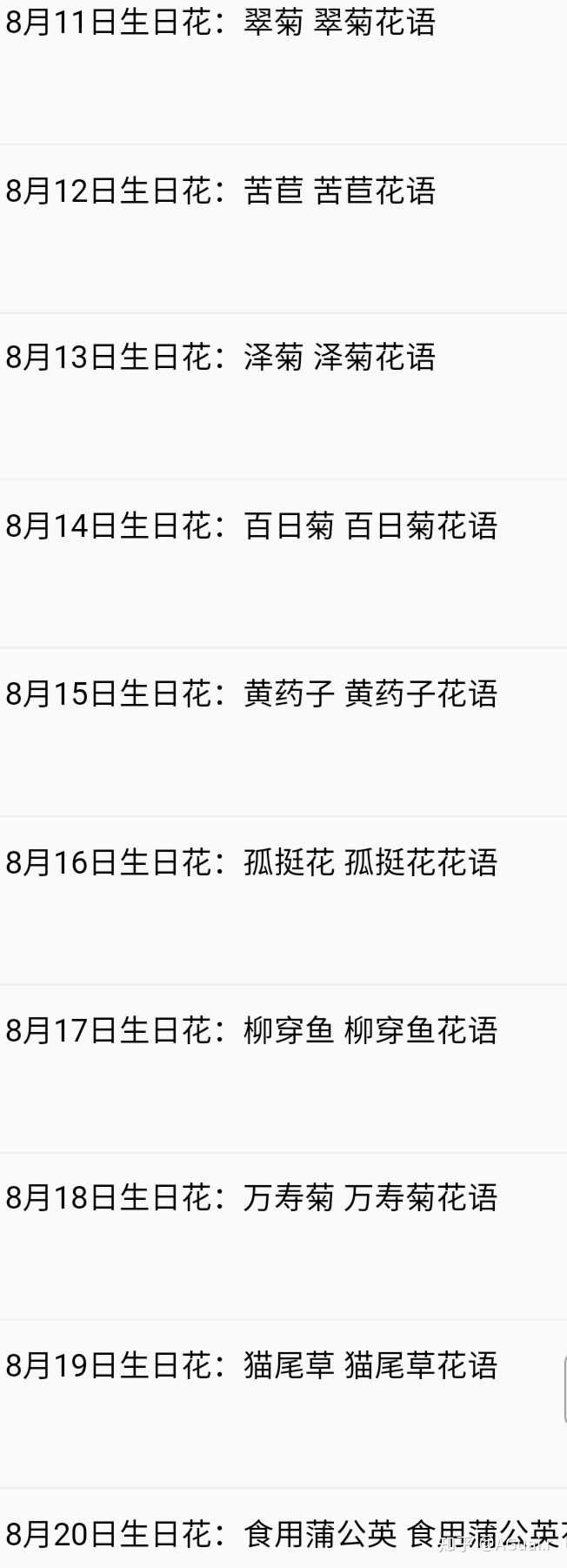八月的生日花是什么 知乎 八月的生日花是什么 知乎