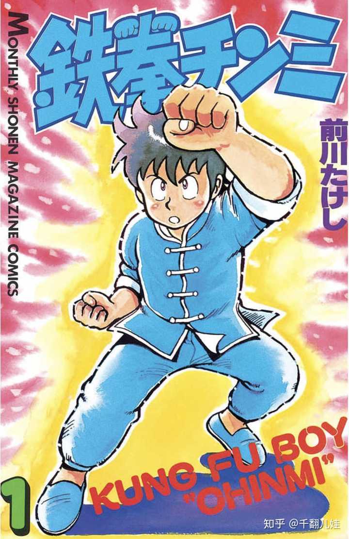有哪些有中国元素的日本漫画作品 千翻儿娃的回答 知乎 有哪些有中国元素的日本漫画作品 千翻儿娃的回答 知乎