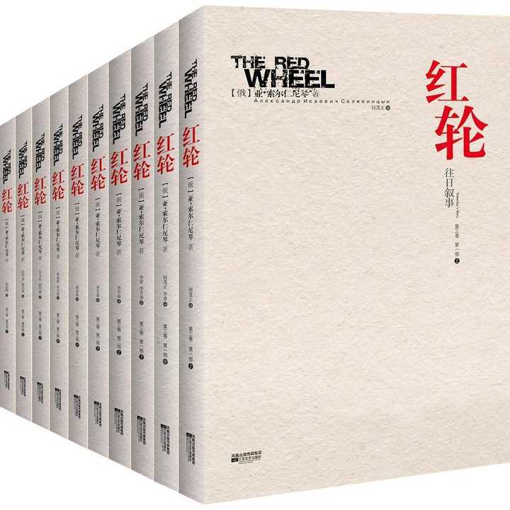 红轮(书籍)