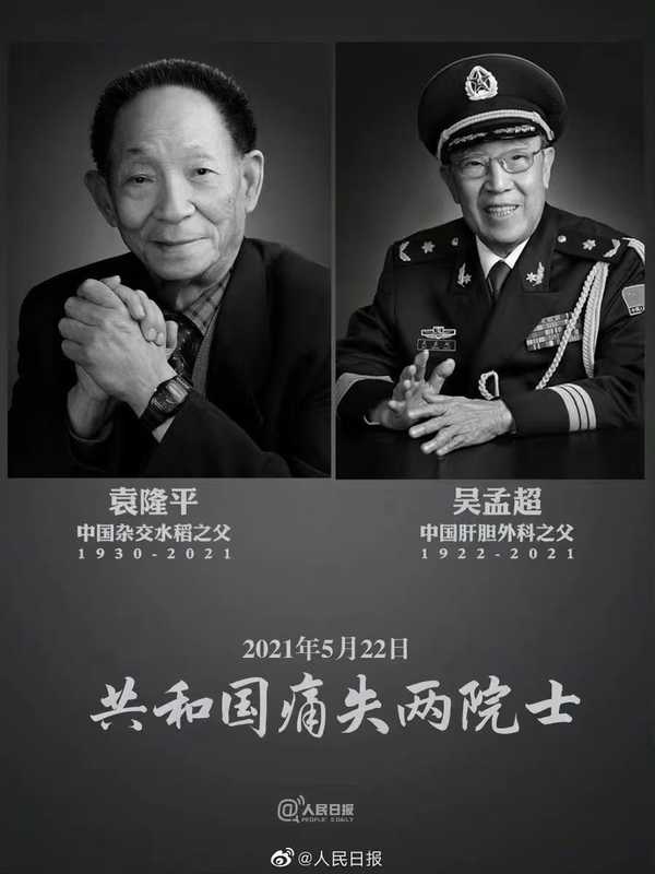 两位国士相继去世