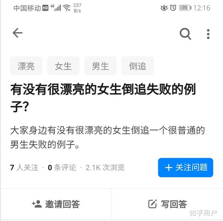 有没有很漂亮的女生倒追失败的例子 知乎