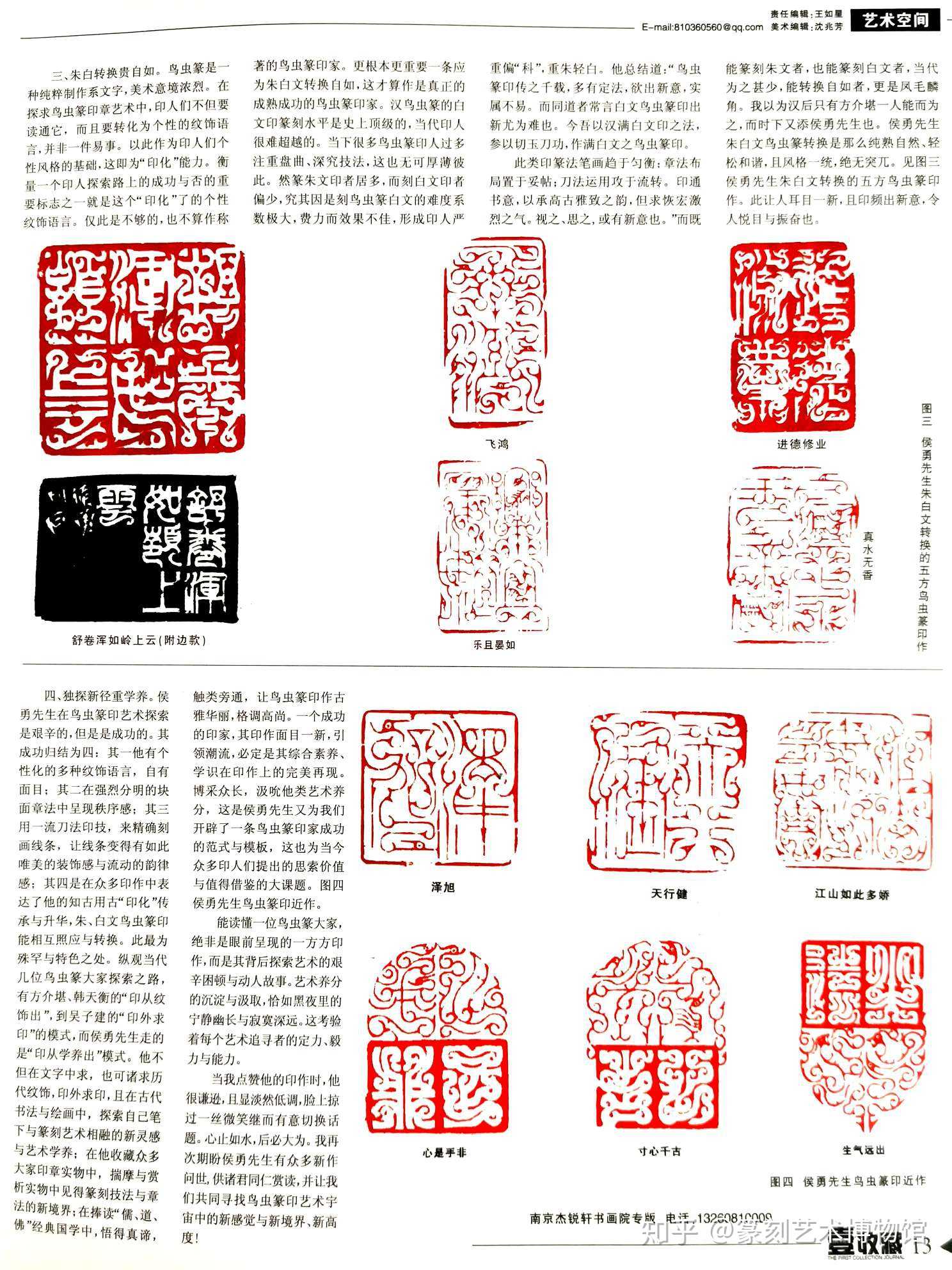著名书画篆刻家侯勇院长鸟虫篆印作品鉴赏… - 知乎