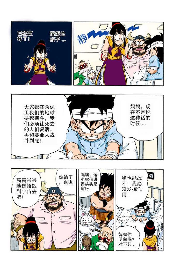 七龙珠 中悟空对自己孩子的教育是否做得不够 知乎