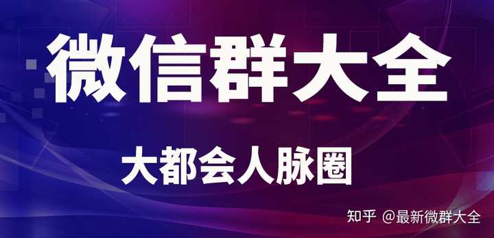 微信群可见是什么意思_微信群聊不见了_微信群友见面会流程