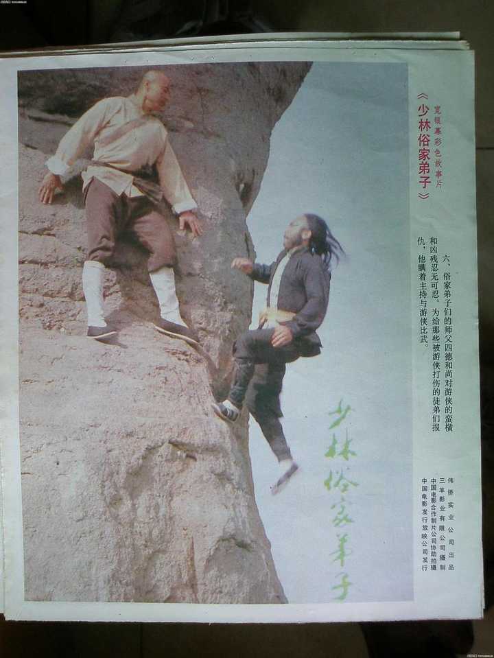 少林俗家弟子