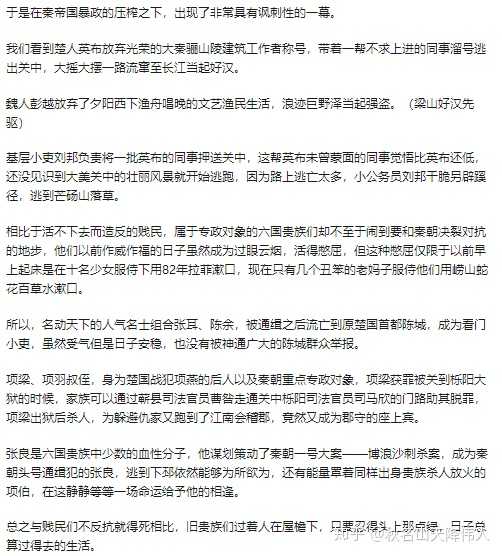 除却最常见的那几个 秦朝灭亡的原因还有什么 知乎