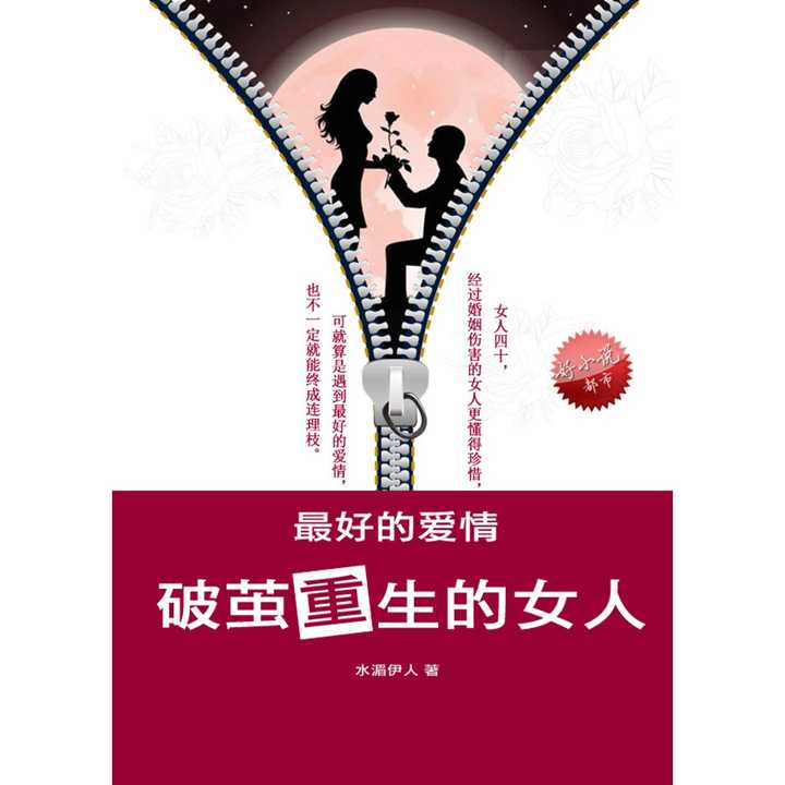 破茧重生的女人(书籍)