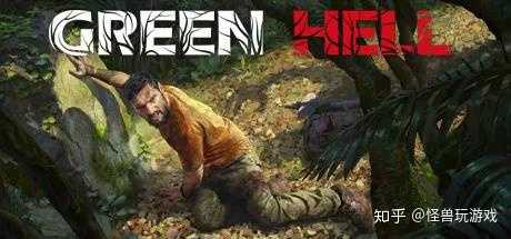 如何评价steam上的游戏 Green Hell 绿色地狱 知乎 如何评价steam上的游戏 Green Hell 绿色地狱 知乎