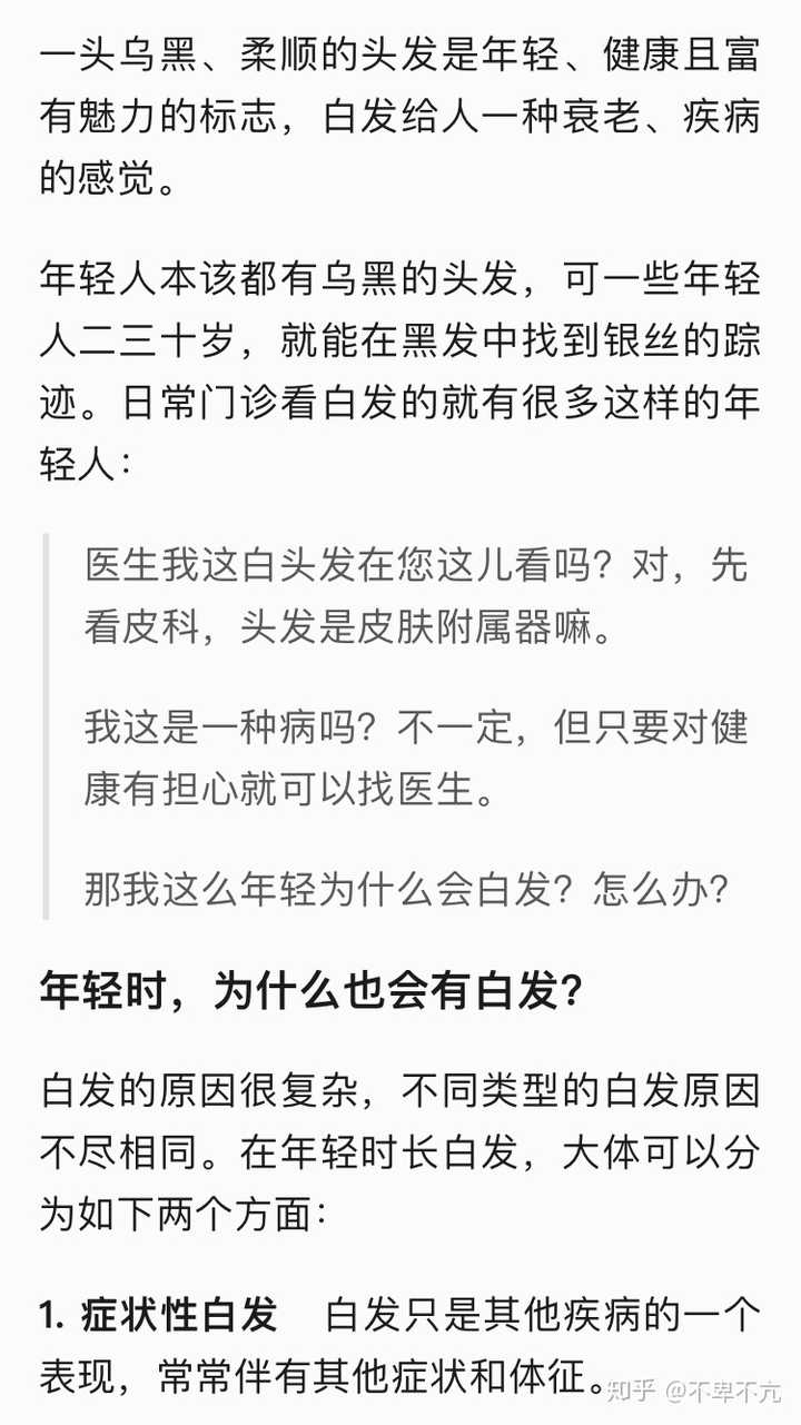 岁白头发越来越多 怎样让白头发变黑 岁白头发很多的原因